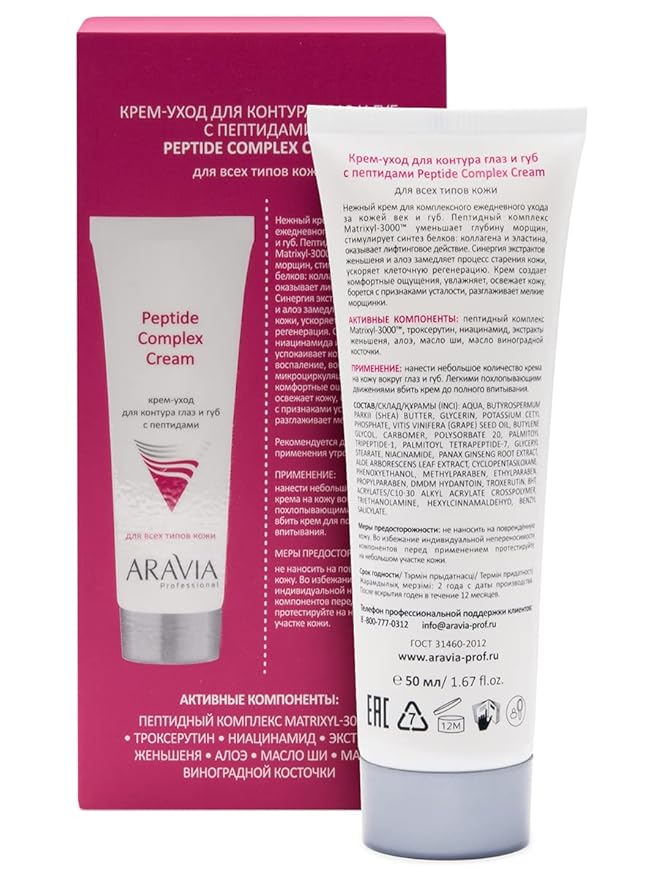 ARAVIA Cream-care for the contour of eyes and lips with peptides, 50 ml, 1.7 Fl Oz